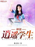 逍遥战神之神级系统txt秦川