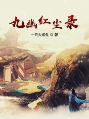 九幽hercules番外