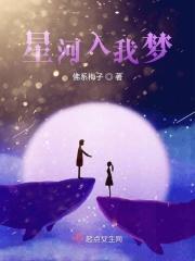 星河入我怀全文阅读
