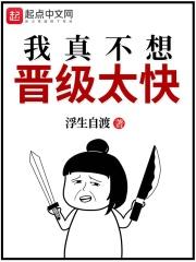 我真不想升级怎么快