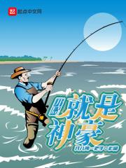 主角开局就是神豪的