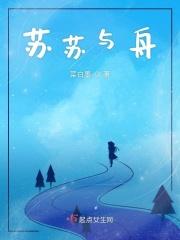 苏苏全文阅读