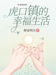 虎口崖村