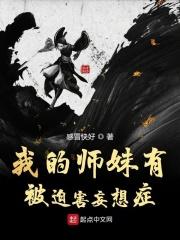 我的师妹是病