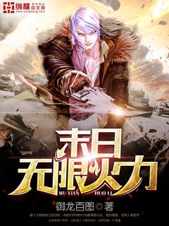 无限末日手游