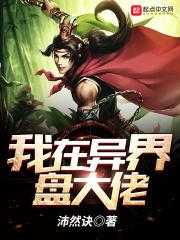 我在异界吃软饭漫画免费阅读