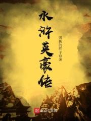 水浒英豪传攻略