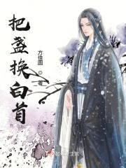 把盏人生