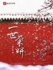 一世荣安