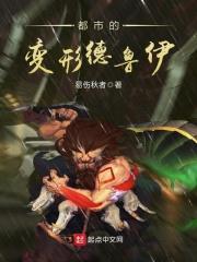 都市的变形德鲁伊笔