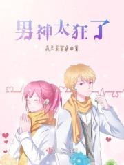 男神太傲娇免费阅读