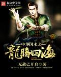 龙腾四海指什么生肖