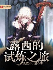 露西的冒险游戏中文版