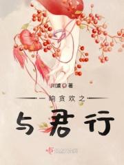 一晌贪欢欢宴