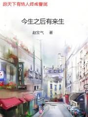 今生来生再续是什么歌