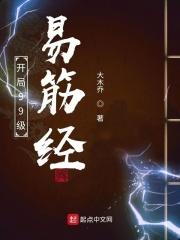主角修炼易筋经