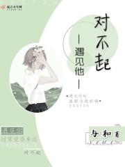 对不起当初的遇见