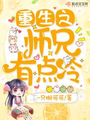 师兄师弟重生文