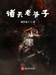 诸天老祖宗123