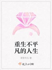 不平凡的人生华章