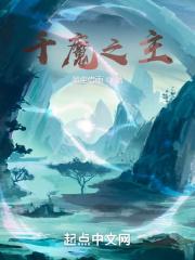 魔界之千江月