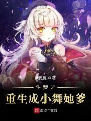 斗罗之重生成小舞她爹动漫