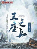 王座之上酱子贝攻是谁