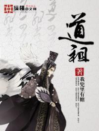道祖图片
