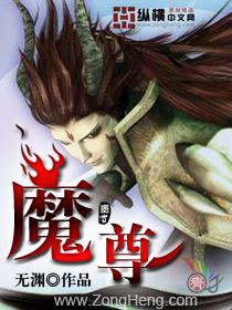 魔尊他念念不忘讲的什么