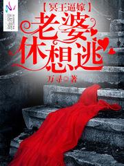 冥王娶妻漫画