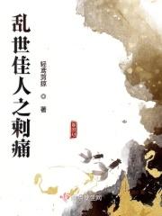 乱世佳人by