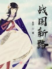 战国 县