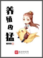 养殖凶猛by