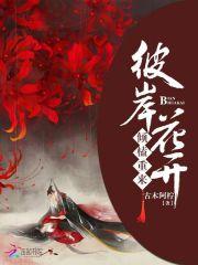 彼岸花开开彼岸下一句