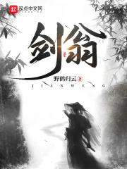 剑翁之都