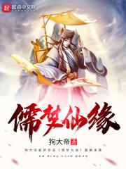 仙梦缘家具