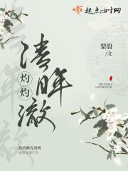 女主叫灼灼
