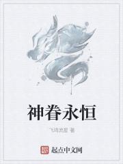 神眷之子