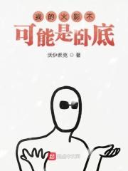 我的火影不可能是卧底漫画
