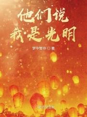 你们是光明的使者