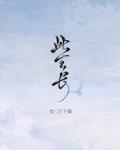 此生长如天河雀同心结侣七百年