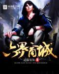 六界有啥