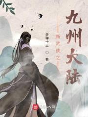 九州武侠
