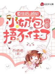 重生后小娇娇又野翻