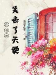 失去天使叫什么