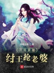 开局成商纣王