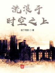 流浪于时空之上什么意思