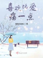 喜欢比爱更难得