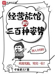 旅馆怎么经营