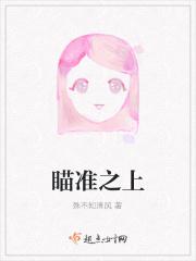 瞄准 原作